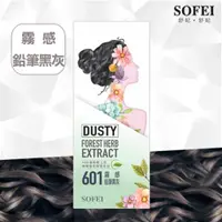 在飛比找ETMall東森購物網優惠-【SOFEI 舒妃】型色家植萃添加護髮染髮霜-601霧感鉛筆