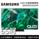 【SAMSUNG 三星】 QA65S95CAXXZW 65吋 S95C OLED 4K智慧連網電視 含桌放安裝+舊機回收