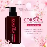 在飛比找蝦皮購物優惠-CORSICA科皙佳 櫻花精油沐浴乳