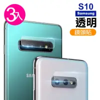 在飛比找momo購物網優惠-【超值3入組】三星 Galaxy S10 透明 鏡頭 9H鋼