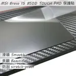 MSI BRAVO 15 B5DD 系列適用 TOUCH PAD 觸控板 保護貼