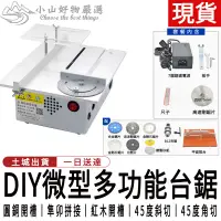 在飛比找蝦皮商城優惠-110V微型多功能桌面微型台鋸diy木工電鋸家用小型切割機開