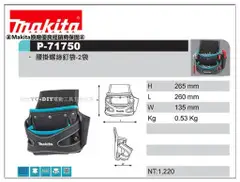 【台北益昌】牧田 Makita P-71750 腰掛螺絲釘袋