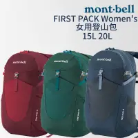 在飛比找蝦皮購物優惠-mont-bell FIRST PACK Women's 女