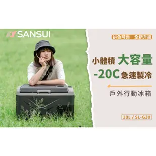 SANSUI山水 LG壓縮機 APP控溫行動冰箱30公升【送摺疊推車】SL-G30 行動冰箱 露營 小冰箱 車用冰箱