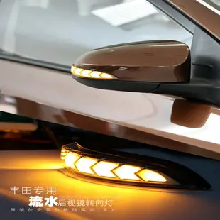 豐田車系 ALTIS CAMRVIOS YARIS 方向流水燈(二合一) 後視鏡燈 LED 序列式 跑馬燈