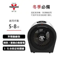 在飛比找有閑購物優惠-【VORNADO 沃拿多】5~8坪 渦流循環電暖器 Velo