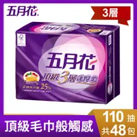 在飛比找PChome24h購物優惠-五月花頂級蓬厚柔三層抽取衛生紙(110抽x24包x2串)-玫