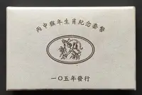 在飛比找Yahoo!奇摩拍賣優惠-民國105年台灣銀行發行第二輪猴年生肖套幣 有收據 外盒中上