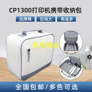 3C收納包CP1300相片打印手提包佳能CP1200收納包米青春版投影儀配件數碼包【素琴】