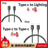 在飛比找HOTAI購優惠-國都嚴選大禮包【iFory】TYPE-C 編織充電傳輸線超值