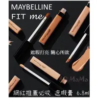 在飛比找蝦皮購物優惠-美版正品 媚比琳 maybelline 遮遮稱奇遮瑕膏 神奇