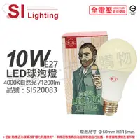 在飛比找ETMall東森購物網優惠-6入 【旭光】 LED 10W 4000K 自然光 E27 