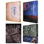 ［全新］29張當票1-4冊／千金不換的人生現場／門簾外的人生鑑定／當舖裡特有的人生風景／典當不到的人生啟發／秦嗣林