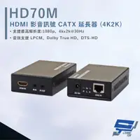 在飛比找PChome24h購物優惠-HANWELL HD70M HDMI 影音訊號 CATX 延