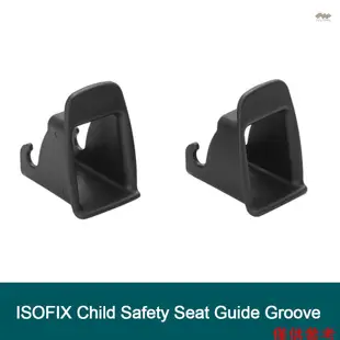 [FSY] 2 件汽車兒童座椅 ISOFIX 接口扣固定導向槽安全帶支架連接器