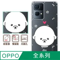 在飛比找PChome24h購物優惠-反骨創意 OPPO 全系列 彩繪防摔手機殼-萌犬隊-比熊犬