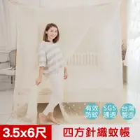 在飛比找PChome24h購物優惠-【凱蕾絲帝】100%台灣製造~堅固耐用單人加大3.5尺針織蚊