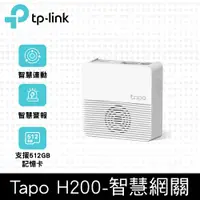 在飛比找PChome24h購物優惠-TP-Link Tapo H200 無線智慧網關(智慧連動/