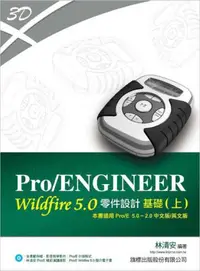 在飛比找iRead灰熊愛讀書優惠-Pro/ENGINEER Wildfire 5.0 零件設計