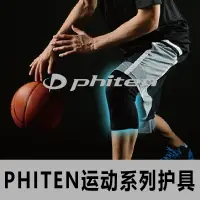在飛比找樂天市場購物網優惠-Phiten法藤日本原裝護膝護肘護踝護大腿關節肌肉個人防護運