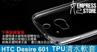 在飛比找Yahoo!奇摩拍賣優惠-【妃小舖】 HTC Desire 601 TPU  果凍套 