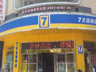 7天連鎖酒店蘭州南關十字店