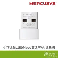 在飛比找蝦皮商城優惠-Mercusys 水星 MW150US N150 無線網卡 