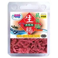 在飛比找蝦皮購物優惠-源豐釣具 黏巴達釣餌 醃生虱目腸 釣蝦餌 蝦餌 虱目魚腸 生