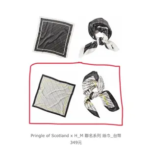 現貨💕全新  H&M 和 Pringle of Scotland聯名系列  絲巾