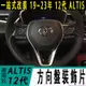 豐田 TOYOTA 19-23年 12代 ALTIS 方向盤裝飾片 方向盤飾框 方向盤裝飾框 方向盤框 碳纖維紋