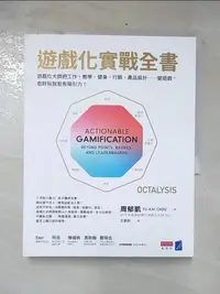 在飛比找樂天市場購物網優惠-【書寶二手書T1／大學商學_EX3】遊戲化實戰全書_Yu-k