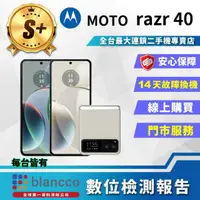 在飛比找momo購物網優惠-【Motorola】S+級福利品 razr 40 6.9吋(