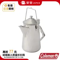 在飛比找蝦皮購物優惠-日本 Coleman 不鏽鋼火爐茶壺 CM-26788 茶壺