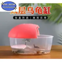 在飛比找Yahoo!奇摩拍賣優惠-【廠家現貨直發】雙層烏龜缸 帶蓋烏龜缸 巴西龜缸 寵物缸 水
