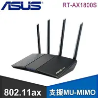 在飛比找PChome24h購物優惠-ASUS 華碩 RT-AX1800S WIFI 6 雙頻無線