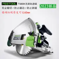 在飛比找蝦皮購物優惠-【特價優惠】德國FESTOOL費斯托新款無刷防反彈軌道鋸TS