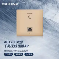 在飛比找京東台灣優惠-TP-LINK AC1200雙頻無線面板AP 企業級全屋分布