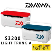 在飛比找蝦皮購物優惠-｜玩家釣具｜DAIWA LIGHT TRUNK α S320