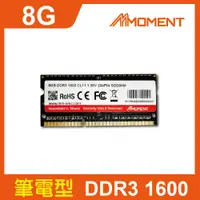 在飛比找PChome24h購物優惠-Moment DDR3 1600MHz 8GB(SODIMM