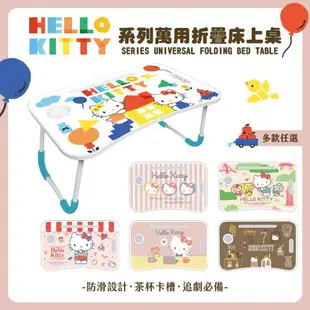 【網狐家居】三麗鷗 HELLO KITTY 凱蒂貓 多功能床上摺疊懶人桌 (筆電桌 床上桌 折疊桌 小桌子 小茶几 和室桌)