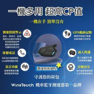 【WinsTouch】GPS測速器藍牙耳機(GT1安全帽藍牙耳機)