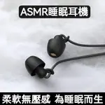 入耳式睡眠耳機ASMR專用側睡降噪舒適不壓耳有線耳機遊戲吃雞電競