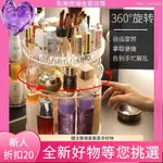 360度旋轉化妝品收納盒 旋轉化妝品護膚品首飾雜物收納盒 透明壓克力收納盒 化妝收納 收納架 收納櫃 化妝盒SAFSD