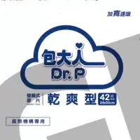 在飛比找蝦皮購物優惠-免運-包大人替換式紙尿片(42片/8包/箱)新款無背膠