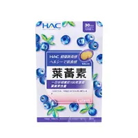 在飛比找PChome24h購物優惠-【永信HAC】葉黃素口含錠-莓果口味(120錠/包)