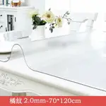 【2.0MM軟玻璃桌墊-70*120CM-1款/組】PVC桌布防水防燙防油免洗膠墊(可定制)-7101001