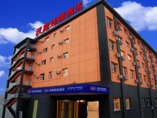 漢庭酒店北京華貿二店Hanting Express Beijing China Central Place Second