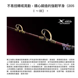 🎣🎣【 頭城東區釣具 】SHIMANO DEEP SOLDIER 205III 船釣竿 船竿 釣竿