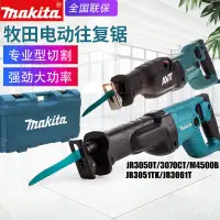 在飛比找蝦皮購物優惠-Makita牧田電動往複鋸JR3070CT馬刀鋸M4500B